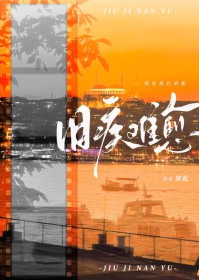 旧疾痛